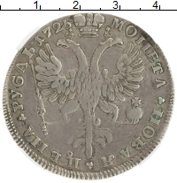 монета - 1725 – 1727 екатерина i 1 рубль - подробная информация фото 1