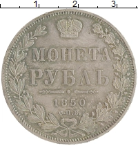 монета - 1825 – 1855 николай i 1 рубль - подробная информация фото 1