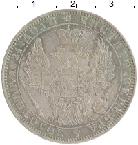 монета - 1825 – 1855 николай i 1 рубль - подробная информация фото 1