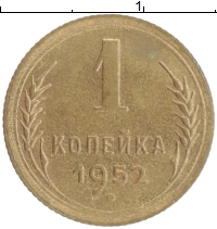 монета - ссср 1 копейка - подробная информация фото 1
