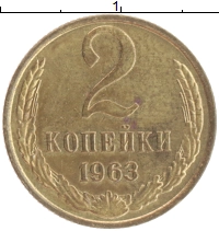 монета - ссср 2 копейки - подробная информация фото 1