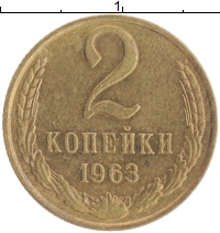 монета - ссср 2 копейки - подробная информация фото 1