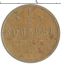 монета - 1894 – 1917 николай ii 1/2 копейки - подробная информация фото 1