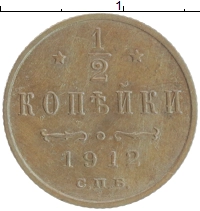 монета - 1894 – 1917 николай ii 1/2 копейки - подробная информация фото 1