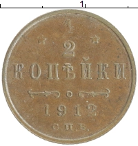 монета - 1894 – 1917 николай ii 1/2 копейки - подробная информация фото 1