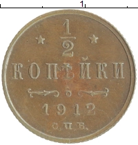монета - 1894 – 1917 николай ii 1/2 копейки - подробная информация фото 1