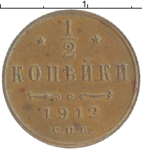 монета - 1894 – 1917 николай ii 1/2 копейки - подробная информация фото 1