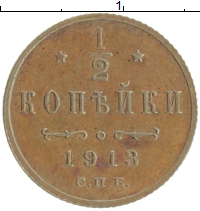 монета - 1894 – 1917 николай ii 1/2 копейки - подробная информация фото 1