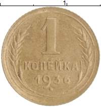 монета - ссср 1 копейка - подробная информация фото 1