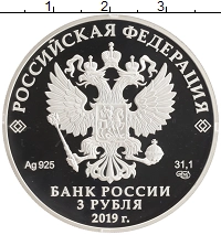 монета - россия 3 рубля - подробная информация фото 1