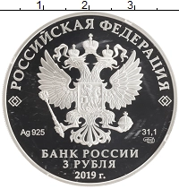монета - россия 3 рубля - подробная информация фото 1
