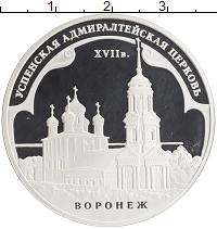 монета - россия 3 рубля - подробная информация фото 1