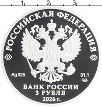 монета - россия 3 рубля - подробная информация фото 1