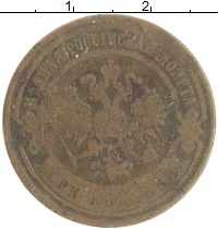 монета - 1855 – 1881 александр ii 3 копейки - подробная информация фото 1
