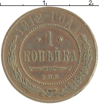 монета - 1894 – 1917 николай ii 1 копейка - подробная информация фото 1