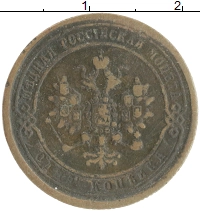монета - 1855 – 1881 александр ii 1 копейка - подробная информация фото 1