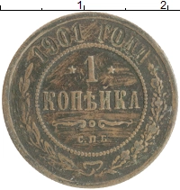 монета - 1894 – 1917 николай ii 1 копейка - подробная информация фото 1