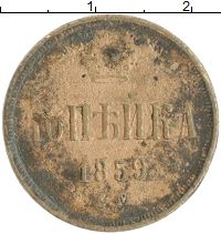 монета - 1855 – 1881 александр ii 1 копейка - подробная информация фото 1