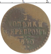монета - 1825 – 1855 николай i 1/2 копейки - подробная информация фото 1