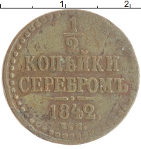 монета - 1825 – 1855 николай i 1/2 копейки - подробная информация фото 1
