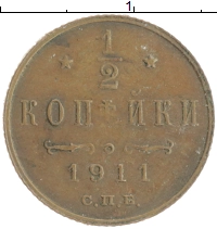 монета - 1894 – 1917 николай ii 1/2 копейки - подробная информация фото 1
