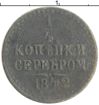 монета - 1825 – 1855 николай i 1/4 копейки - подробная информация фото 1