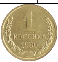 монета - ссср 1 копейка - подробная информация фото 1