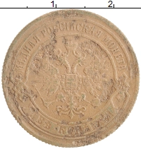 монета - 1855 – 1881 александр ii 2 копейки - подробная информация фото 1
