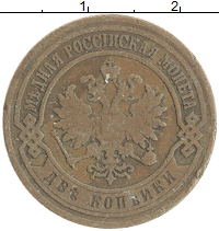 монета - 1894 – 1917 николай ii 2 копейки - подробная информация фото 1