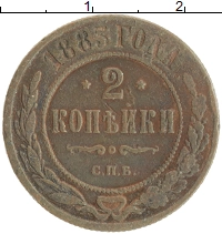 монета - 1881 – 1894 александр iii 2 копейки - подробная информация фото 1