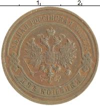 монета - 1894 – 1917 николай ii 2 копейки - подробная информация фото 1