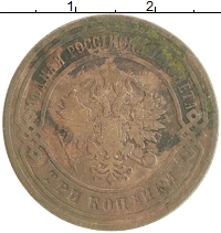 монета - 1894 – 1917 николай ii 3 копейки - подробная информация фото 1