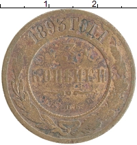 монета - 1881 – 1894 александр iii 3 копейки - подробная информация фото 1