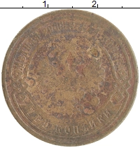 монета - 1881 – 1894 александр iii 3 копейки - подробная информация фото 1