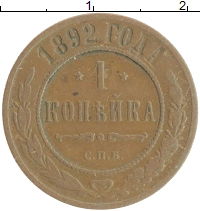 монета - 1881 – 1894 александр iii 1 копейка - подробная информация фото 1