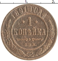 монета - 1881 – 1894 александр iii 1 копейка - подробная информация фото 1