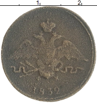 монета - 1825 – 1855 николай i 1 копейка - подробная информация фото 1