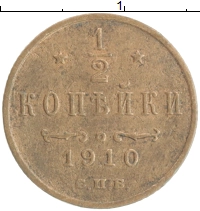 монета - 1894 – 1917 николай ii 1/2 копейки - подробная информация фото 1