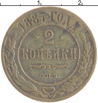 монета - 1881 – 1894 александр iii 2 копейки - подробная информация фото 1
