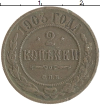 монета - 1894 – 1917 николай ii 2 копейки - подробная информация фото 1
