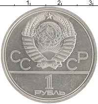 монета -  1 рубль - подробная информация фото 1