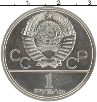 монета - ссср 1 рубль - подробная информация фото 1