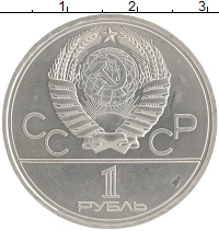 монета - ссср 1 рубль - подробная информация фото 1
