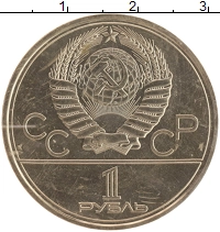 монета - ссср 1 рубль - подробная информация фото 1