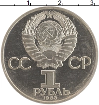 монета - ссср 1 рубль - подробная информация фото 1