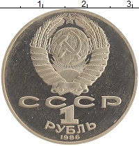 монета - ссср 1 рубль - подробная информация фото 1