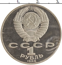 монета - ссср 1 рубль - подробная информация фото 1