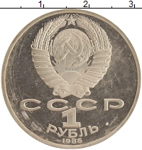 монета - ссср 1 рубль - подробная информация фото 1