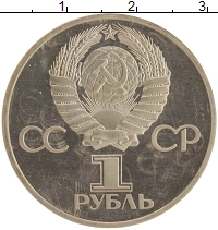 монета - ссср 1 рубль - подробная информация фото 1