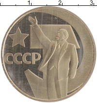 монета - ссср 1 рубль - подробная информация фото 1